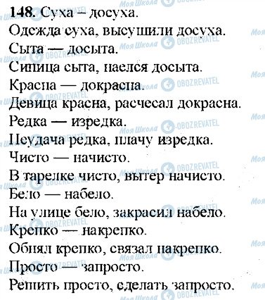 ГДЗ Російська мова 9 клас сторінка 148