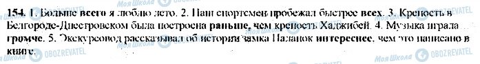 ГДЗ Русский язык 9 класс страница 154