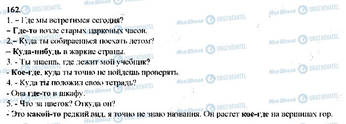 ГДЗ Російська мова 9 клас сторінка 162