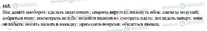 ГДЗ Русский язык 9 класс страница 165