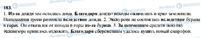 ГДЗ Російська мова 9 клас сторінка 183