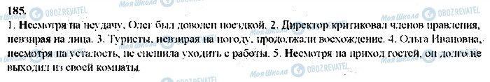 ГДЗ Русский язык 9 класс страница 185