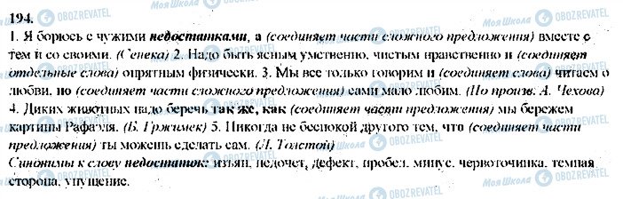ГДЗ Російська мова 9 клас сторінка 194