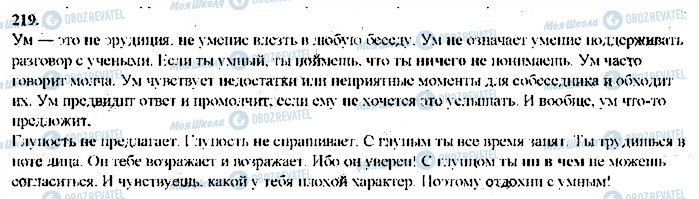 ГДЗ Російська мова 9 клас сторінка 219
