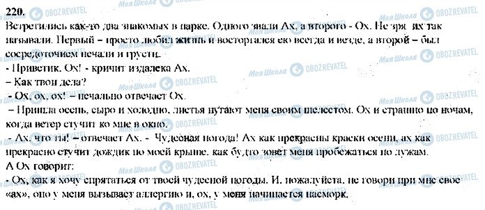 ГДЗ Русский язык 9 класс страница 220