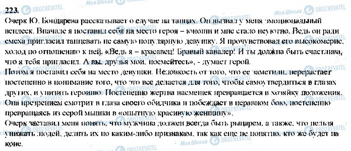 ГДЗ Русский язык 9 класс страница 223