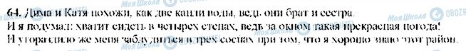 ГДЗ Російська мова 9 клас сторінка 64