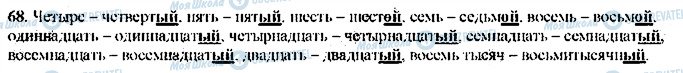 ГДЗ Російська мова 9 клас сторінка 68