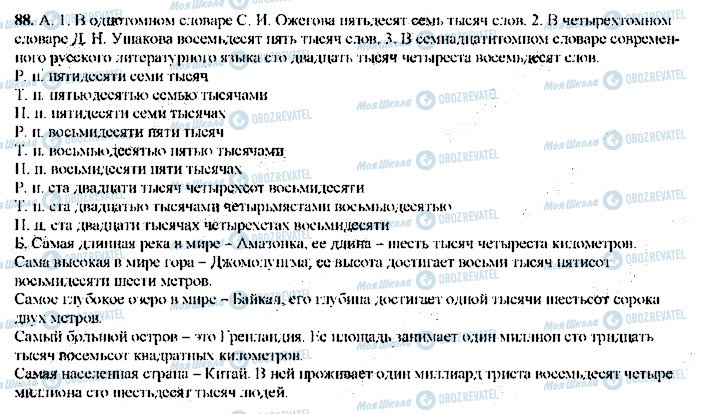 ГДЗ Російська мова 9 клас сторінка 88