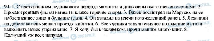ГДЗ Русский язык 9 класс страница 94