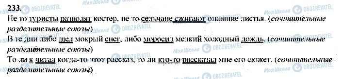 ГДЗ Російська мова 9 клас сторінка 233