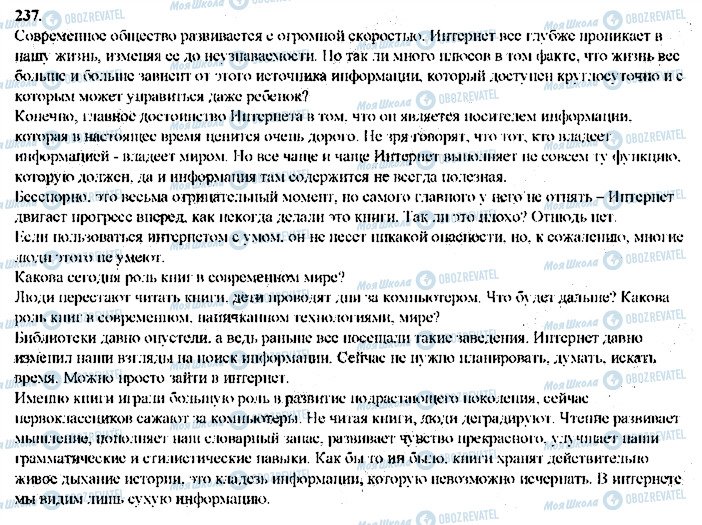 ГДЗ Російська мова 9 клас сторінка 237