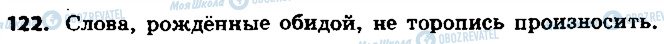 ГДЗ Російська мова 9 клас сторінка 122