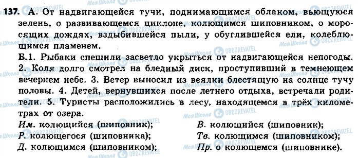 ГДЗ Російська мова 9 клас сторінка 137