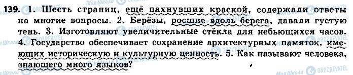 ГДЗ Російська мова 9 клас сторінка 139