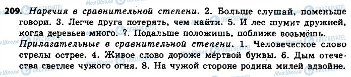 ГДЗ Русский язык 9 класс страница 209