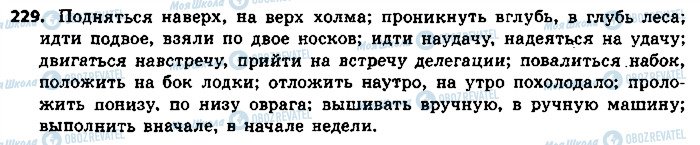 ГДЗ Російська мова 9 клас сторінка 229