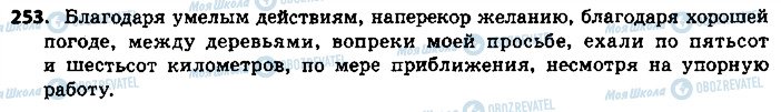 ГДЗ Російська мова 9 клас сторінка 253