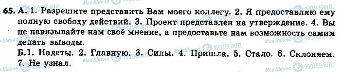 ГДЗ Русский язык 9 класс страница 65