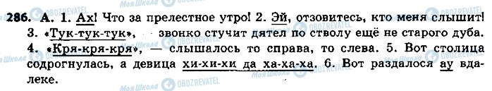 ГДЗ Російська мова 9 клас сторінка 286