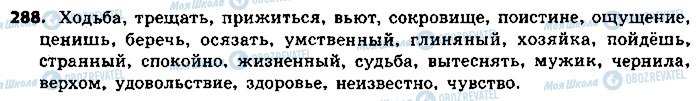 ГДЗ Російська мова 9 клас сторінка 288