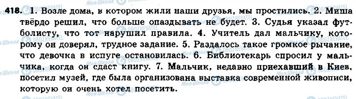 ГДЗ Російська мова 9 клас сторінка 418