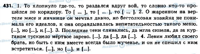 ГДЗ Російська мова 9 клас сторінка 431
