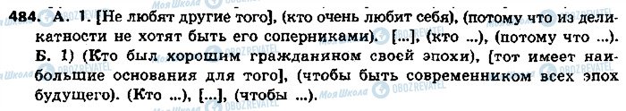 ГДЗ Російська мова 9 клас сторінка 484