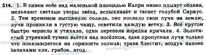 ГДЗ Російська мова 9 клас сторінка 514