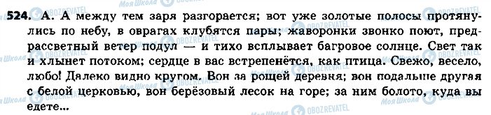 ГДЗ Російська мова 9 клас сторінка 524