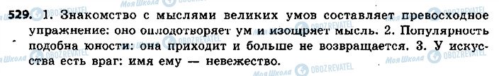 ГДЗ Російська мова 9 клас сторінка 529