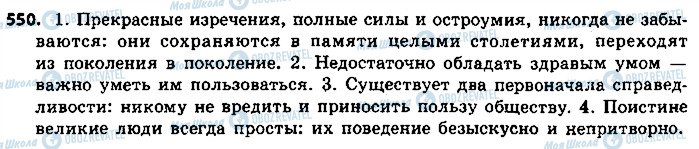 ГДЗ Російська мова 9 клас сторінка 550