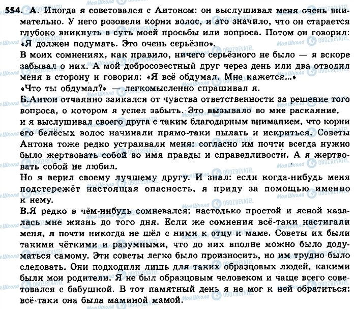 ГДЗ Російська мова 9 клас сторінка 554