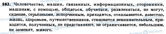 ГДЗ Русский язык 9 класс страница 582