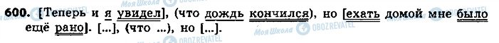ГДЗ Русский язык 9 класс страница 600
