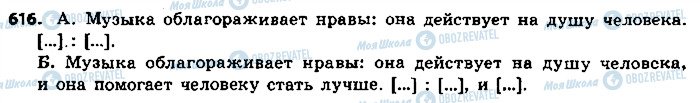 ГДЗ Російська мова 9 клас сторінка 616