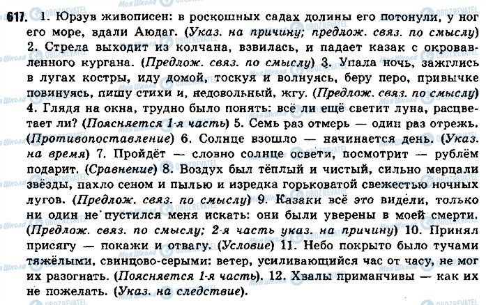 ГДЗ Російська мова 9 клас сторінка 617