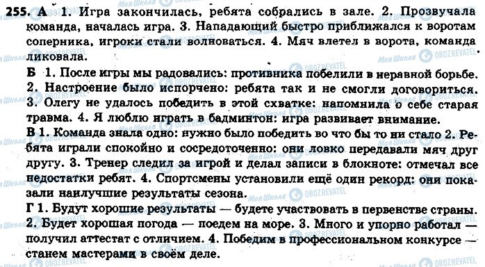 ГДЗ Російська мова 9 клас сторінка 255