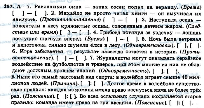 ГДЗ Російська мова 9 клас сторінка 257