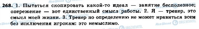 ГДЗ Російська мова 9 клас сторінка 268