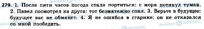 ГДЗ Російська мова 9 клас сторінка 279