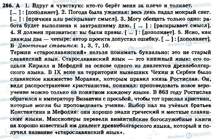 ГДЗ Русский язык 9 класс страница 286