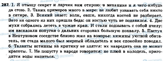 ГДЗ Російська мова 9 клас сторінка 287