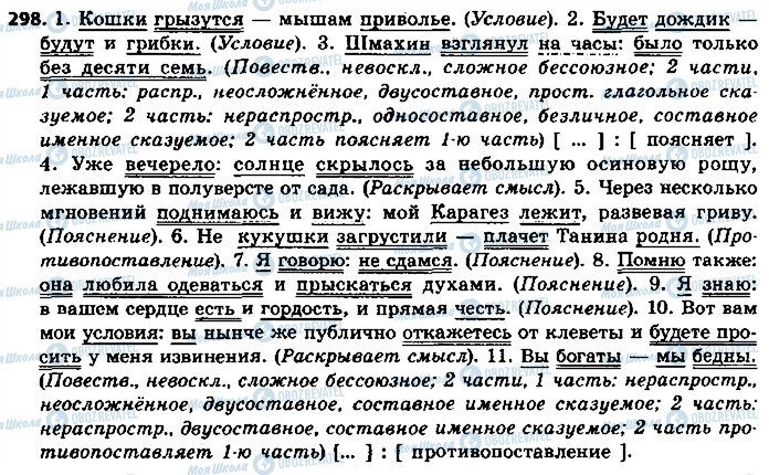 ГДЗ Російська мова 9 клас сторінка 298