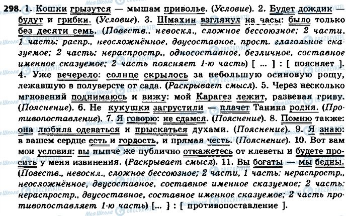 ГДЗ Русский язык 9 класс страница 298