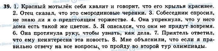 ГДЗ Російська мова 9 клас сторінка 39