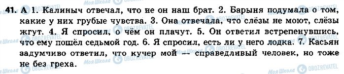 ГДЗ Російська мова 9 клас сторінка 41