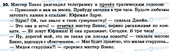 ГДЗ Російська мова 9 клас сторінка 50