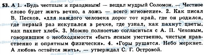 ГДЗ Російська мова 9 клас сторінка 53