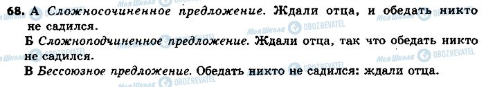 ГДЗ Російська мова 9 клас сторінка 68